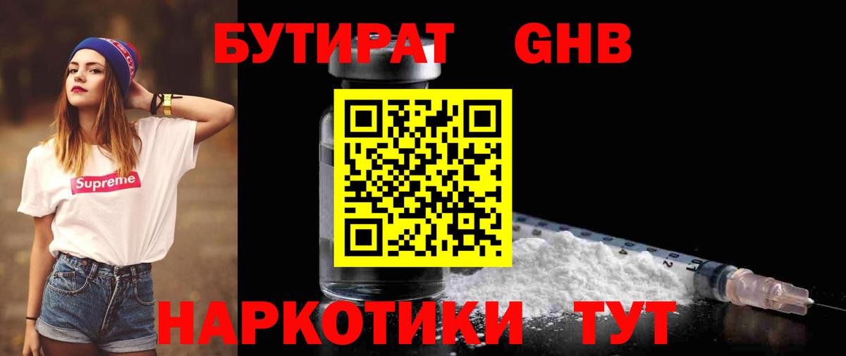 БУТИРАТ  Вход с VPN  Зеленодольск  БУТИРАТ BDO 