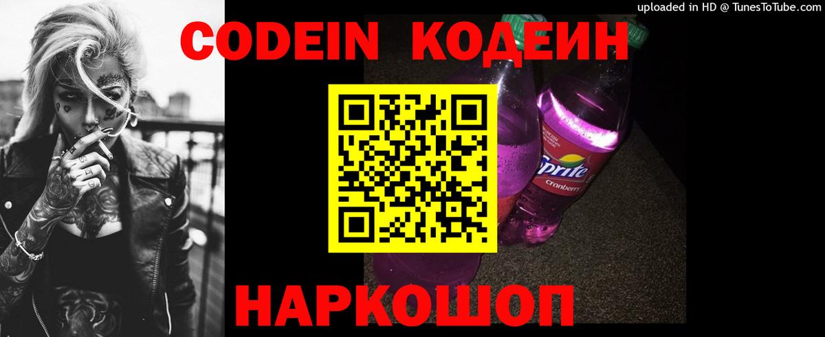 Зеленодольск  Кодеиновый сироп Lean напиток Lean (лин)  Вход с VPN  Codein Purple Drank 