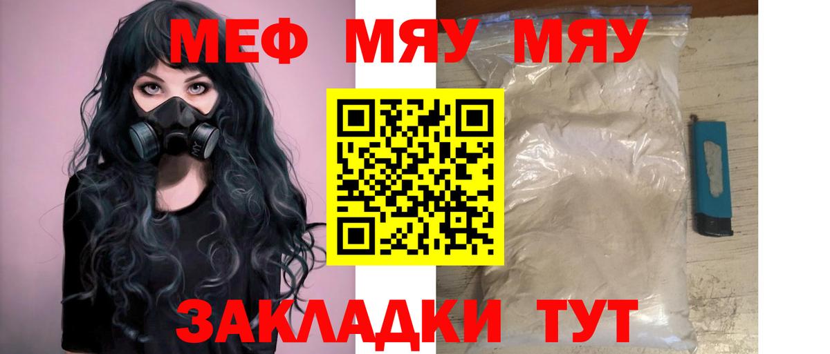 Меф мука Зеленодольск