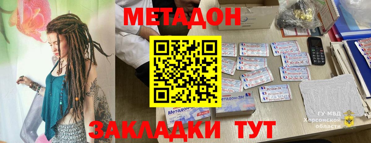 МЕТАДОН кристалл Зеленодольск
