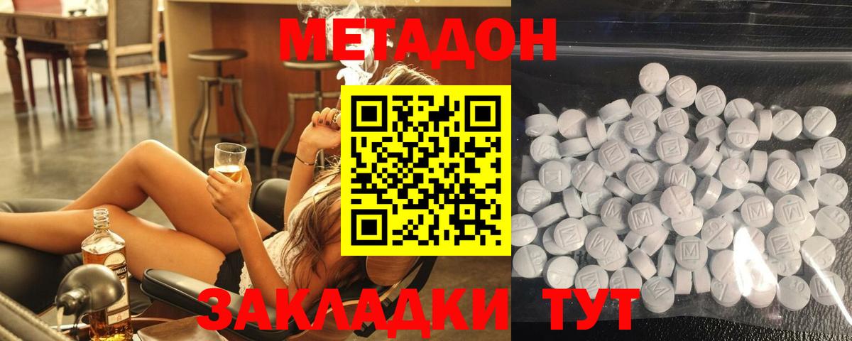 Зеленодольск  МЕТАДОН VHQ  Вход с VPN  МЕТАДОН мёд 